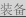 shapeimage_14_link_0