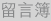 shapeimage_7_link_0