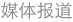 shapeimage_25_link_0
