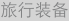 shapeimage_40_link_0